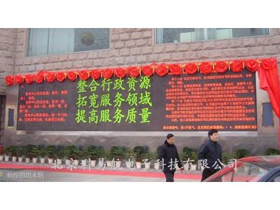 户外单色北京LED显示屏